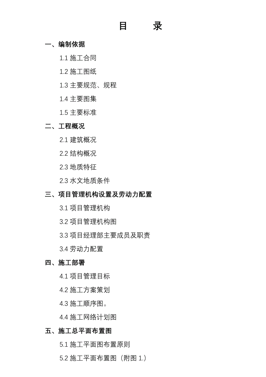 企业组织设计原水池施工组织设计方案_第2页