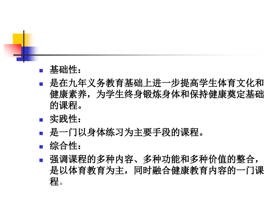 新理念新起点新实践教学提纲_第4页