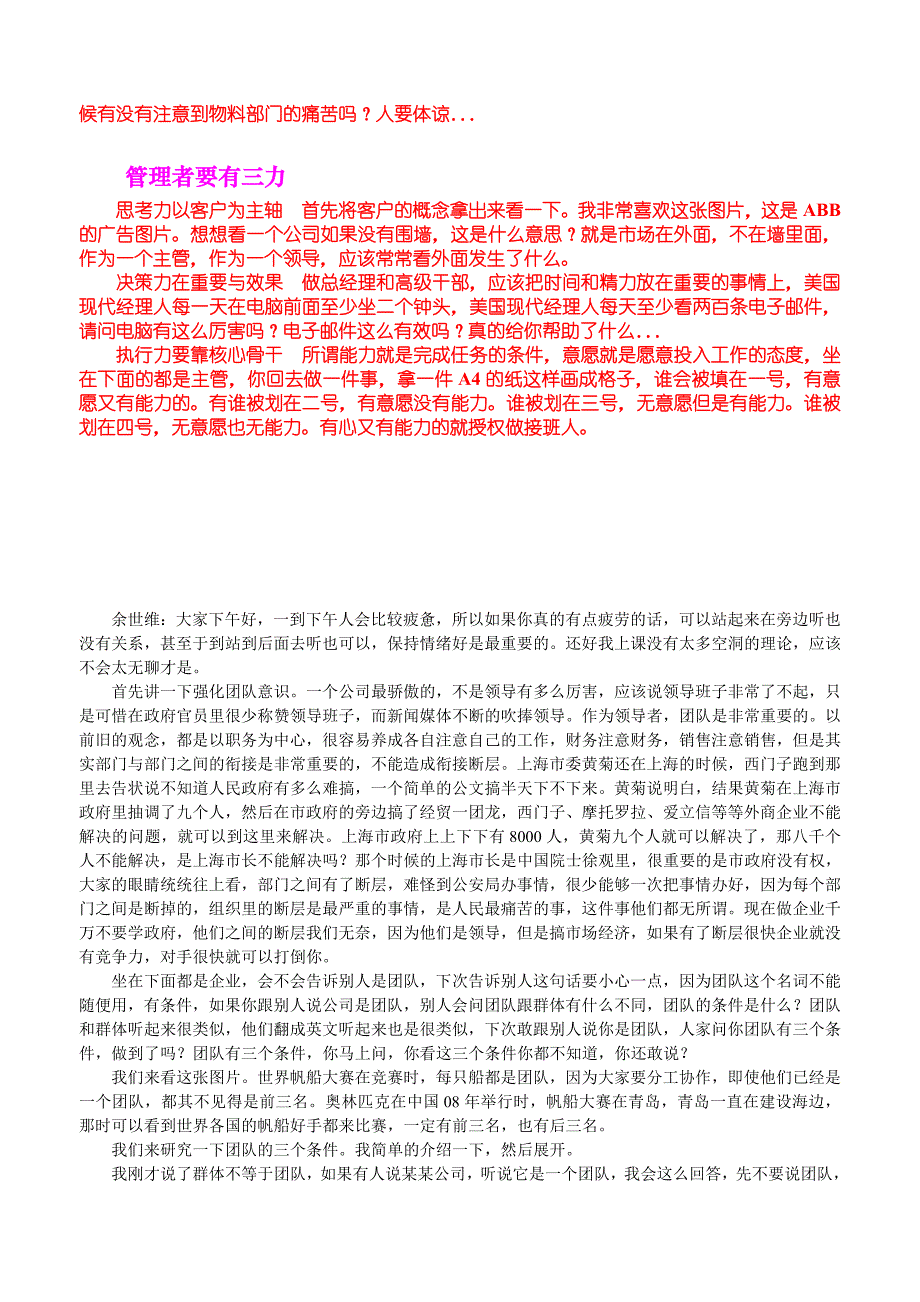 (2020年)口才演讲余世维精英论坛演讲录_第3页