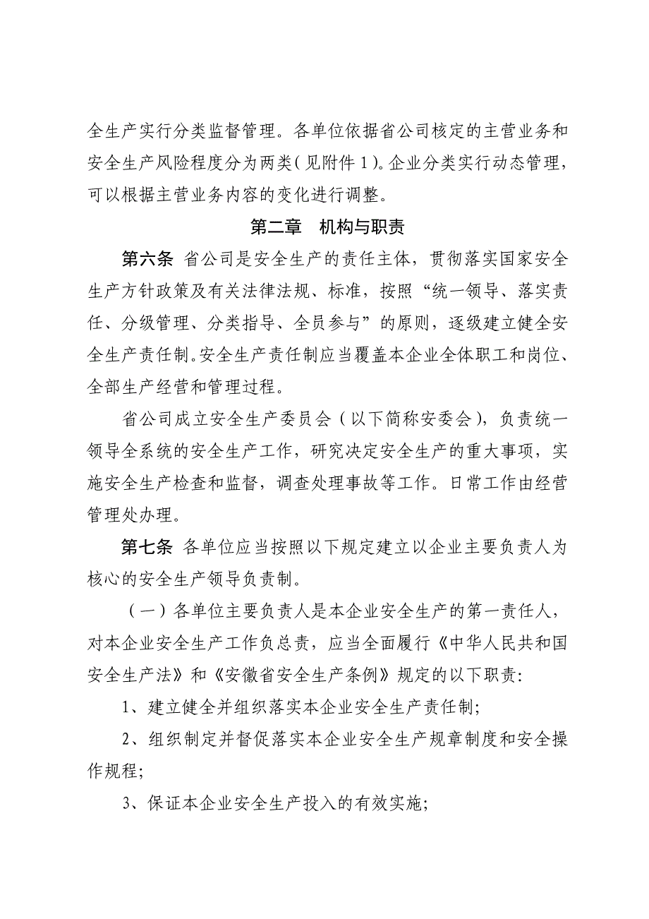 企业管理制度某某盐业总公司安全生产管理暂行办法_第2页