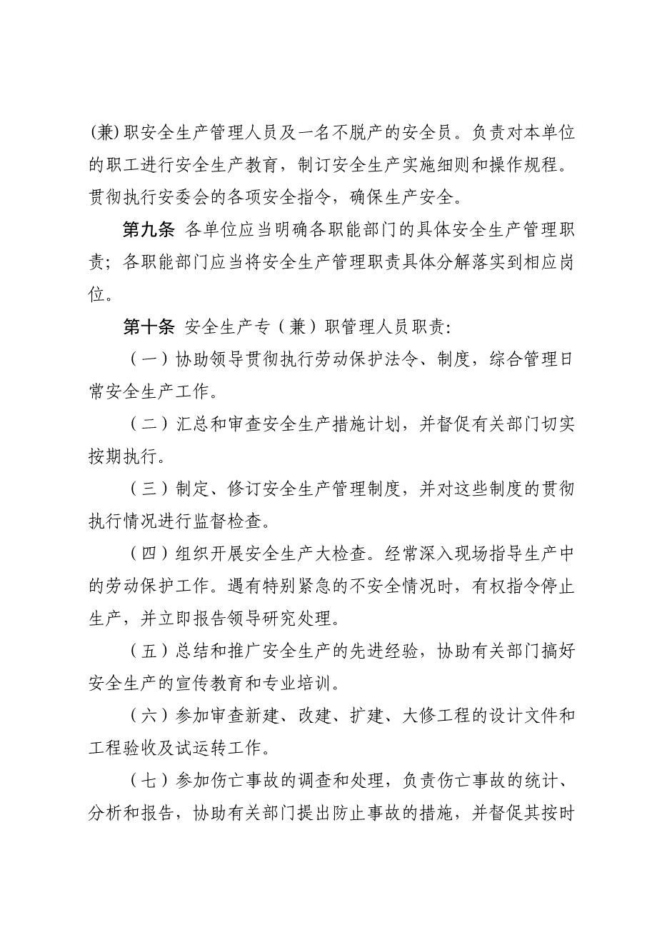 企业管理制度某某盐业总公司安全生产管理暂行办法_第4页