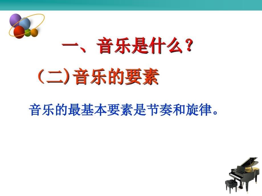 音乐的作用及学习方法课件_第5页