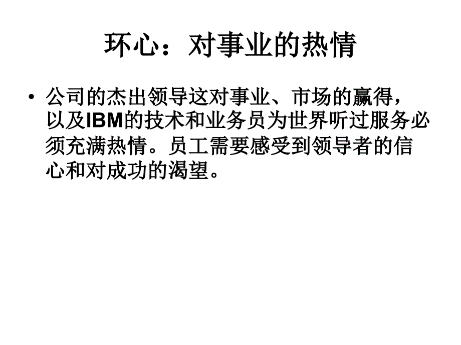 领导力模型课件_第3页