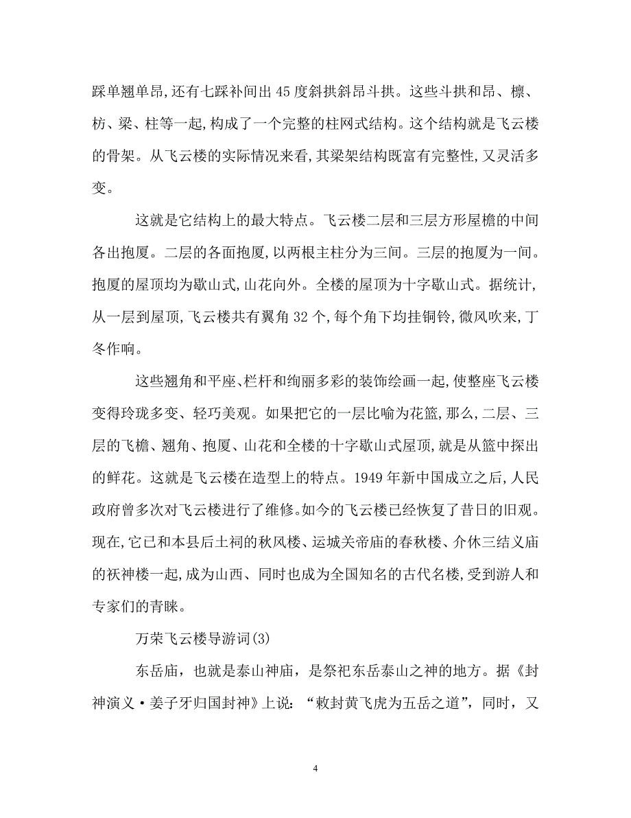万荣飞云楼导游词5篇_第4页