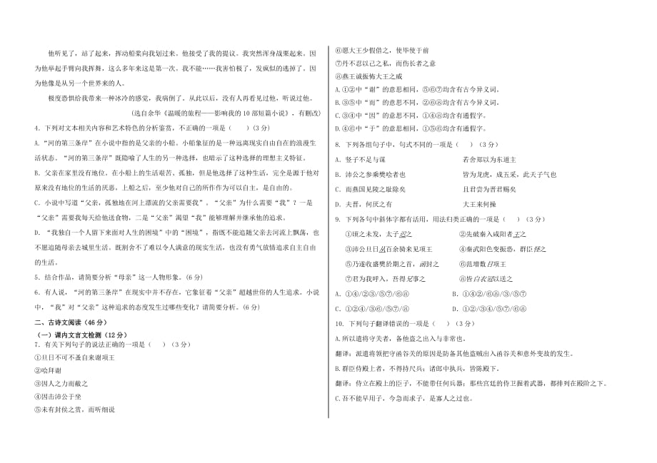 黑龙江省大庆2019-2020学年高一语文上学期期末考试试题【含答案】_第3页