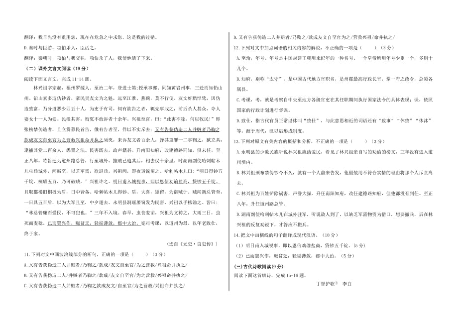 黑龙江省大庆2019-2020学年高一语文上学期期末考试试题【含答案】_第4页