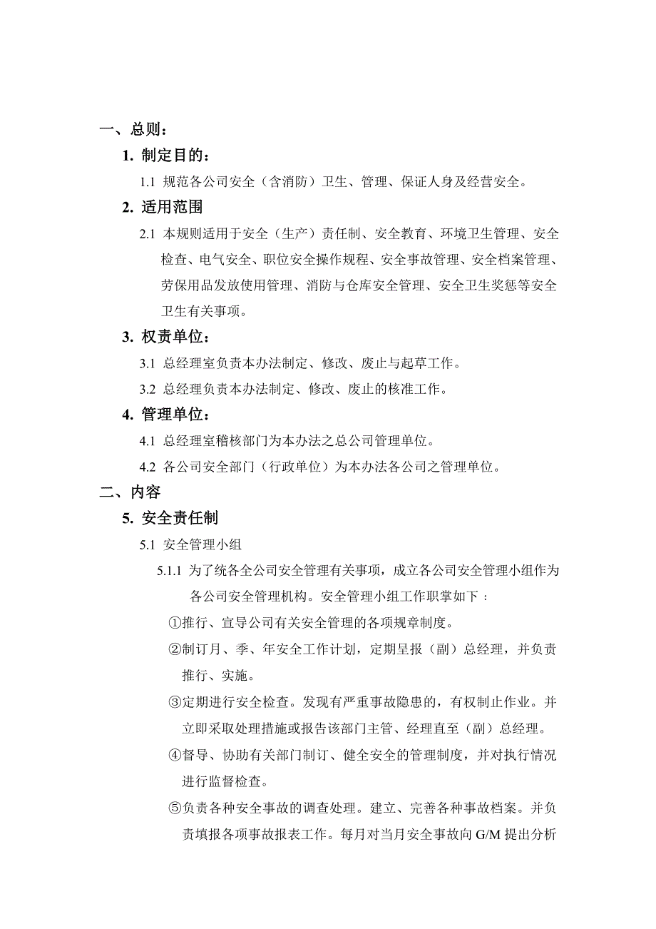 企业管理制度实业公司安全卫生管理制度DOC36页_第1页