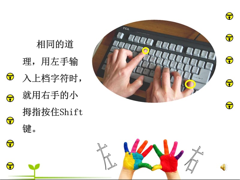 学会字符的输入说课讲解_第5页