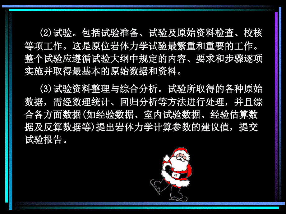 岩体原位测试教学讲义_第3页