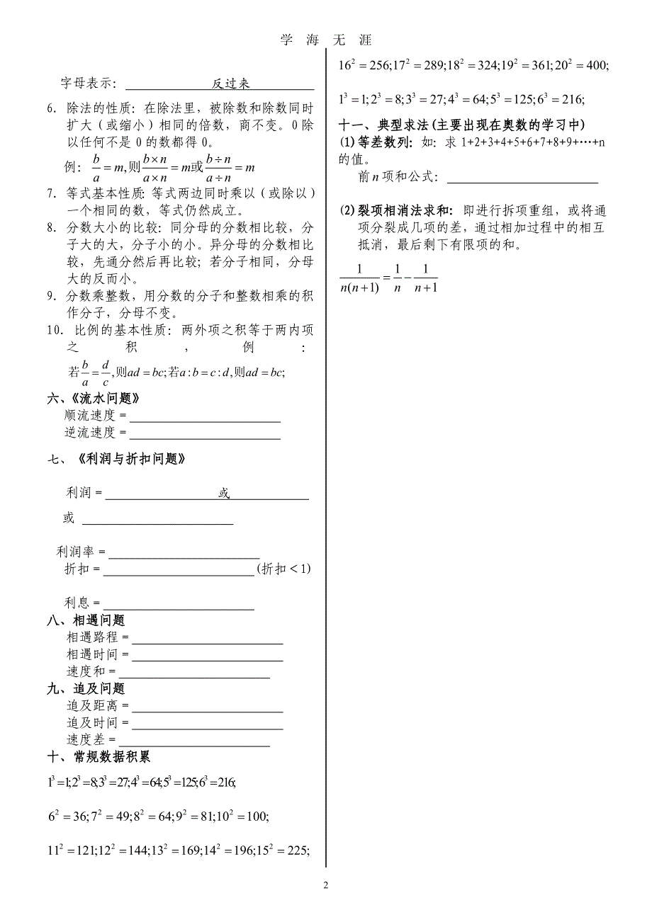 （2020年整理）小升初暑假班衔接教材数学.doc_第2页