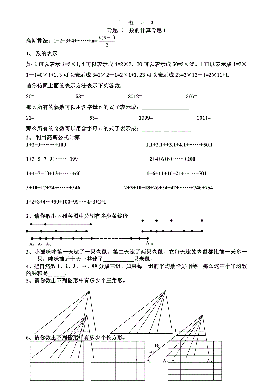 （2020年整理）小升初暑假班衔接教材数学.doc_第3页