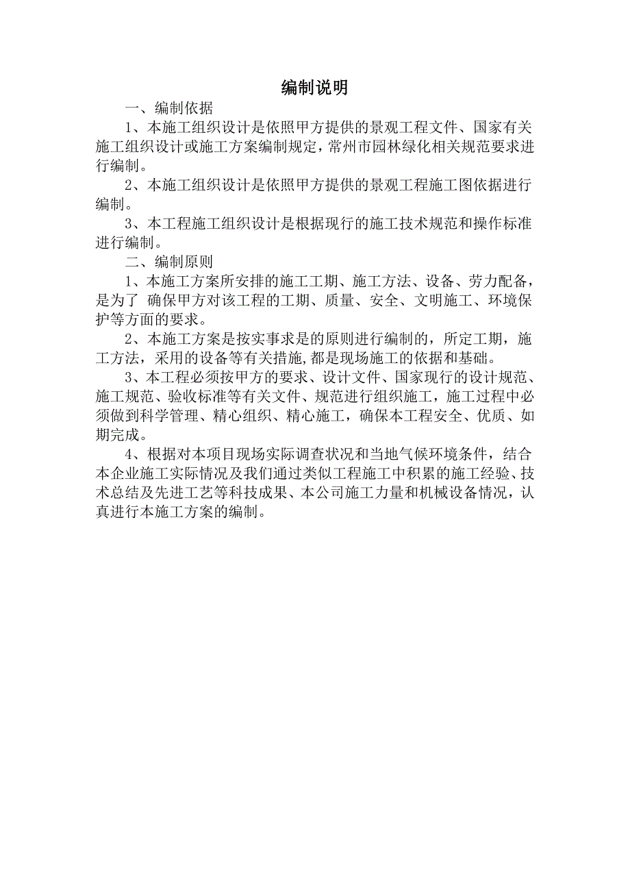 (2020年)标书投标投标编著说明_第1页