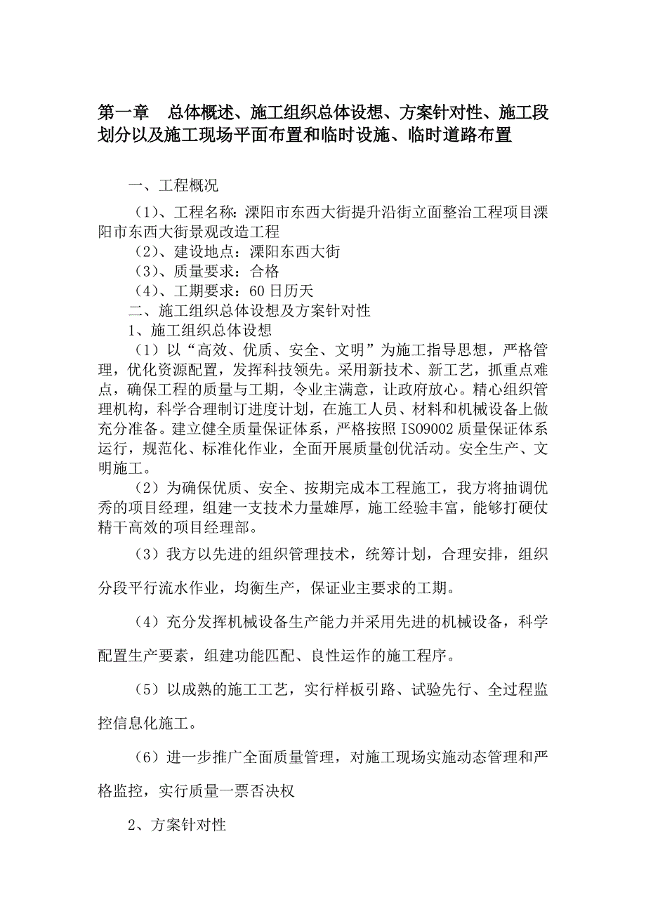 (2020年)标书投标投标编著说明_第3页