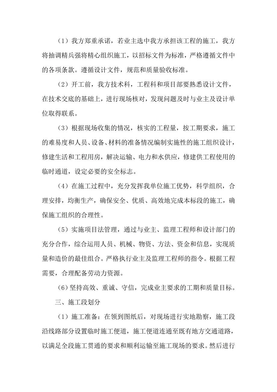 (2020年)标书投标投标编著说明_第4页