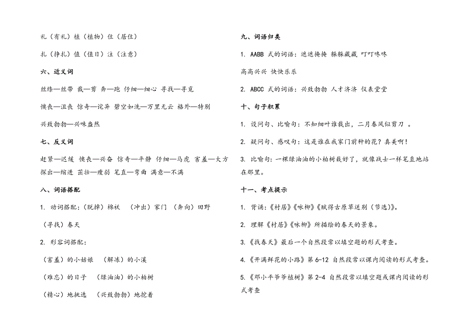 部编版二年级语文下册知识点汇总[共17页]_第2页