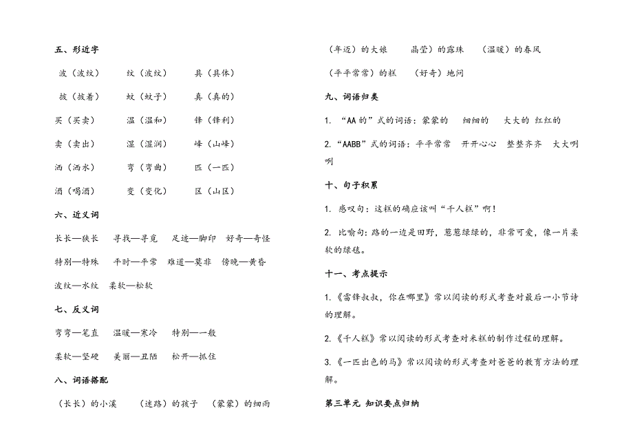 部编版二年级语文下册知识点汇总[共17页]_第4页