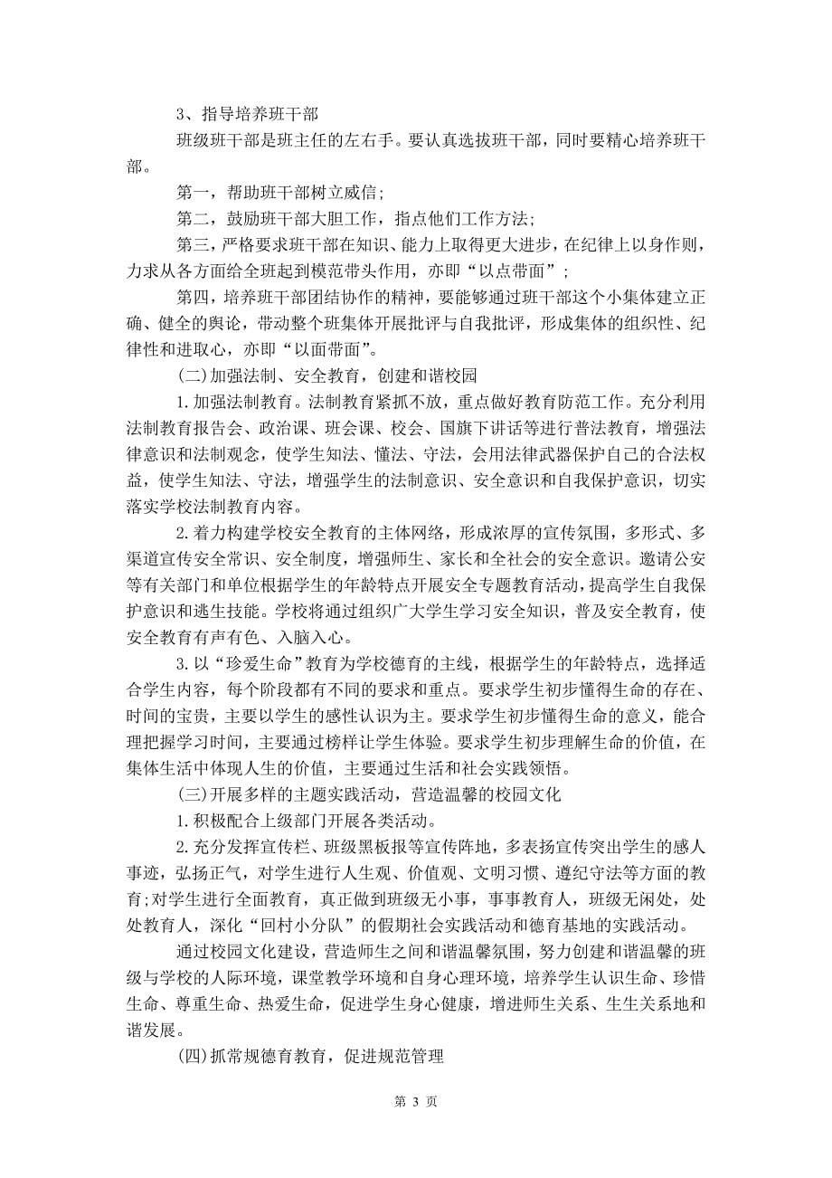 初中班主任工作计划第二学期 教师方案_第5页