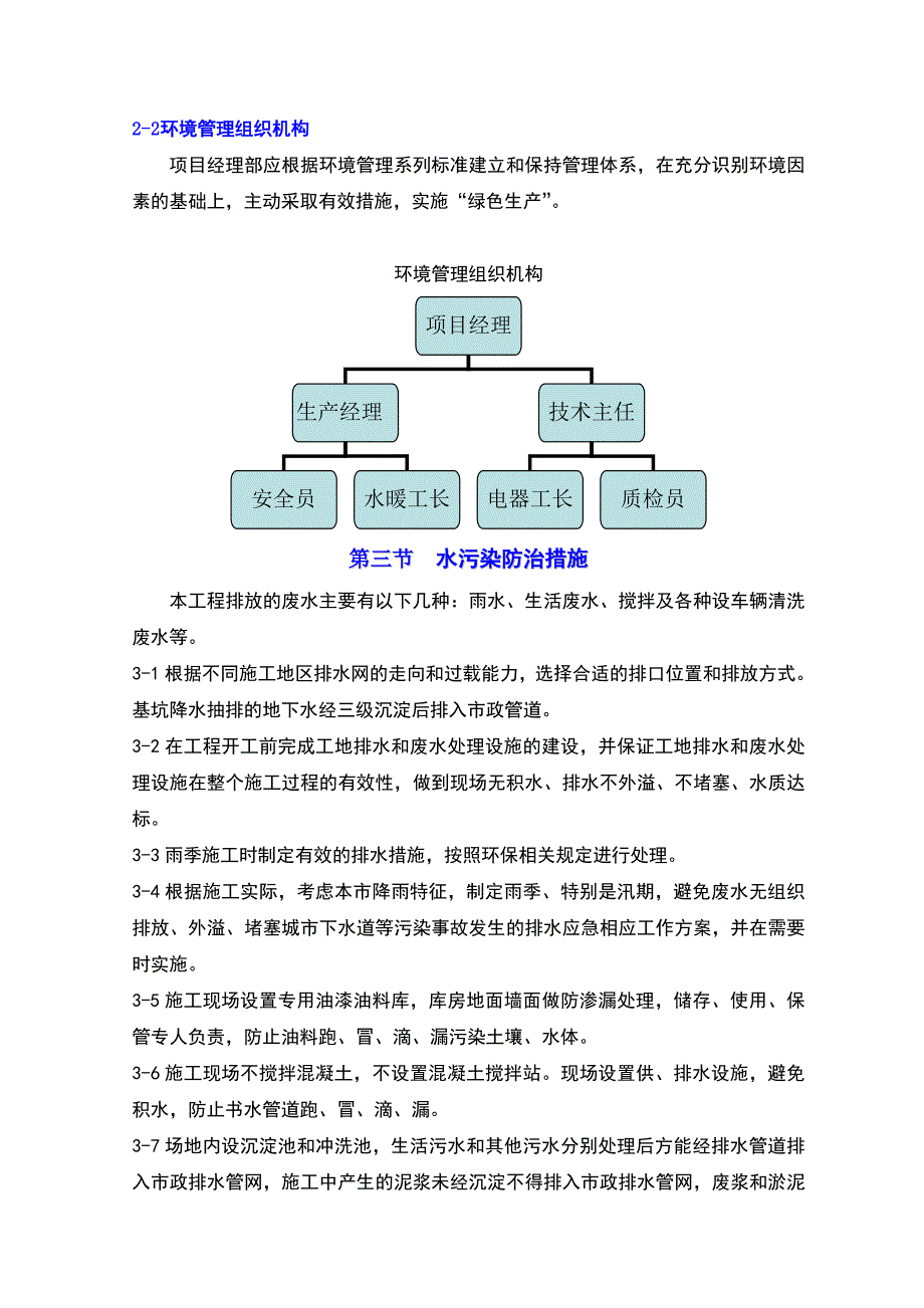 施工现场环保要求措施_第2页