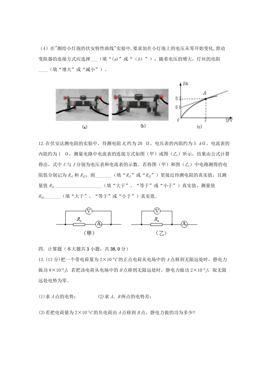 海南省海南枫叶国际学校2019-2020学年高二物理上学期期中试题【含答案】_第4页