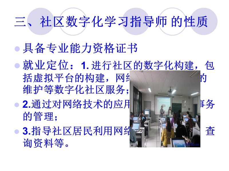 全国社区数字化学习指导师教学讲义_第4页