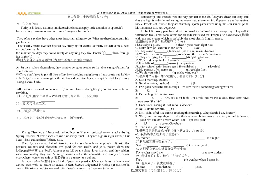 新目标人教版八年级下册期中考试英语试卷及答案[4页]_第3页