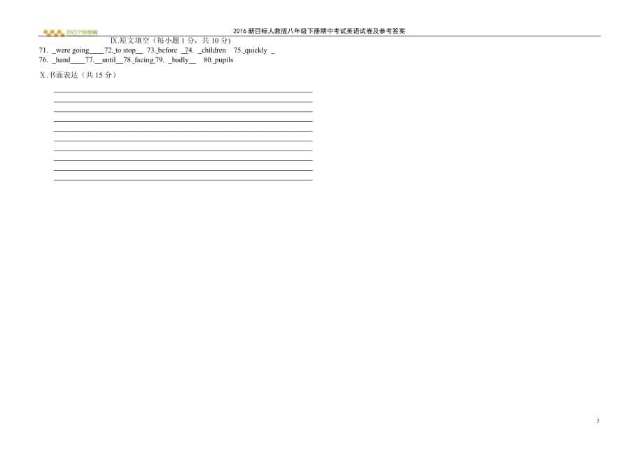 新目标人教版八年级下册期中考试英语试卷及答案[4页]_第5页