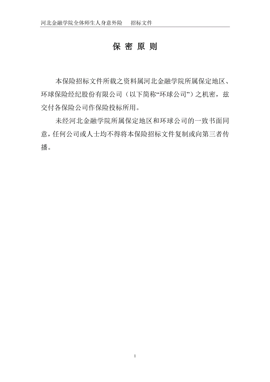 (2020年)标书投标五组招标书_第2页