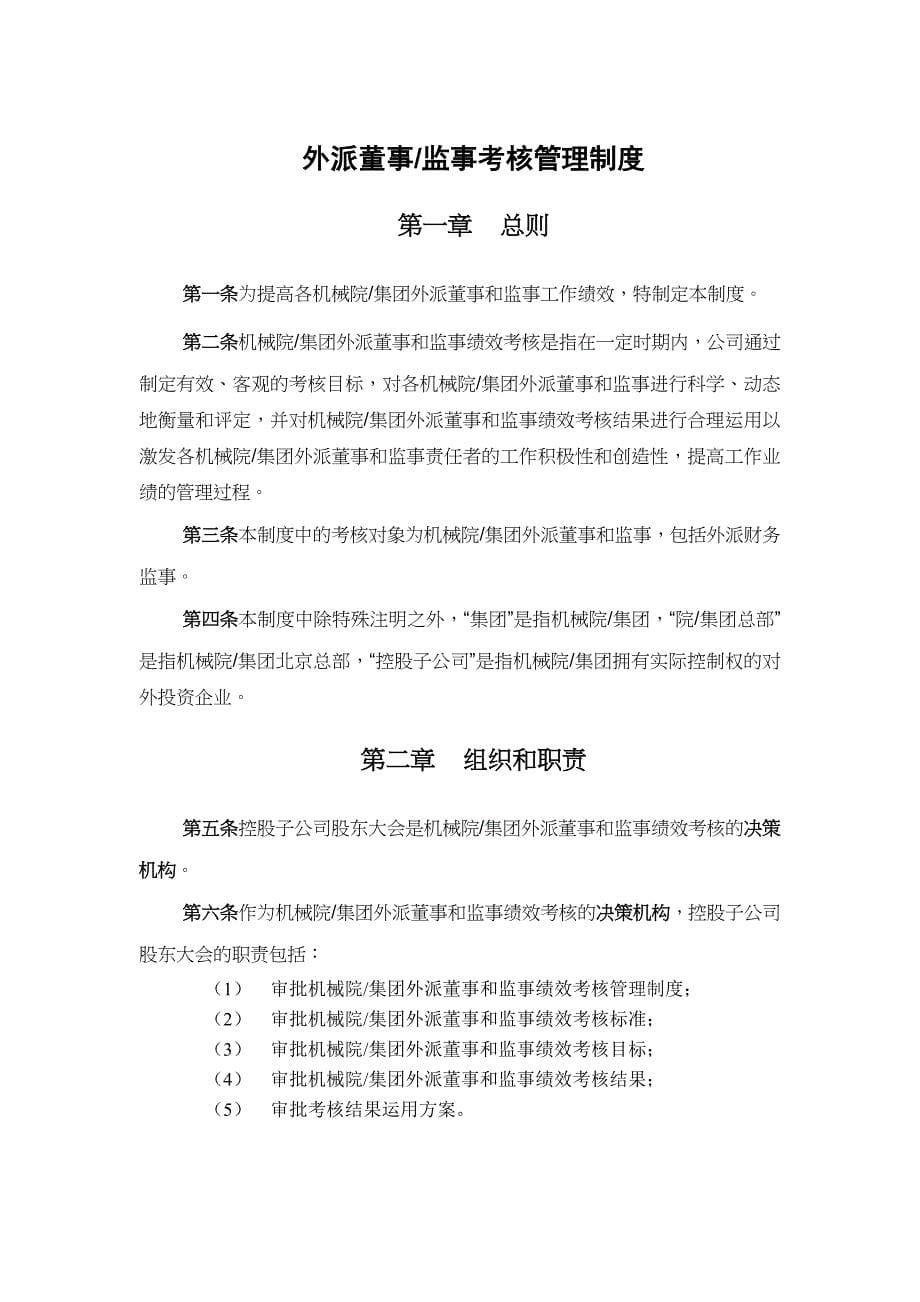 (2020年)董事与股东管理某集团外派董事与监事考核管理制度_第5页