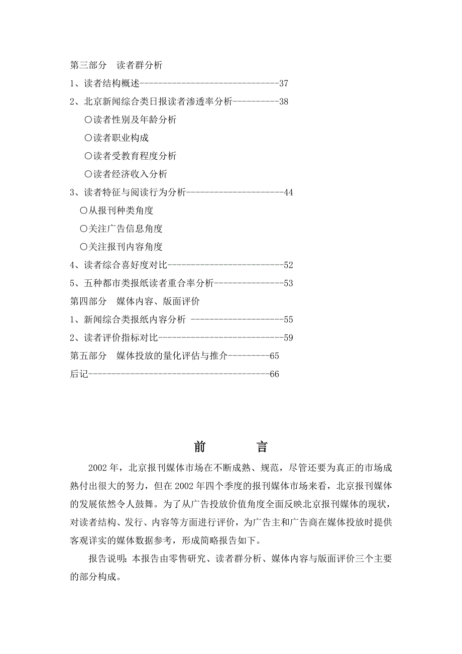 (2020年)价值管理某市报刊媒体广告价值分析报告页_第2页