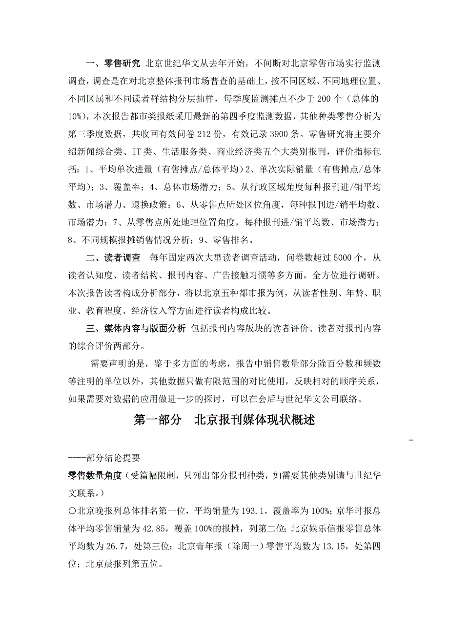 (2020年)价值管理某市报刊媒体广告价值分析报告页_第3页