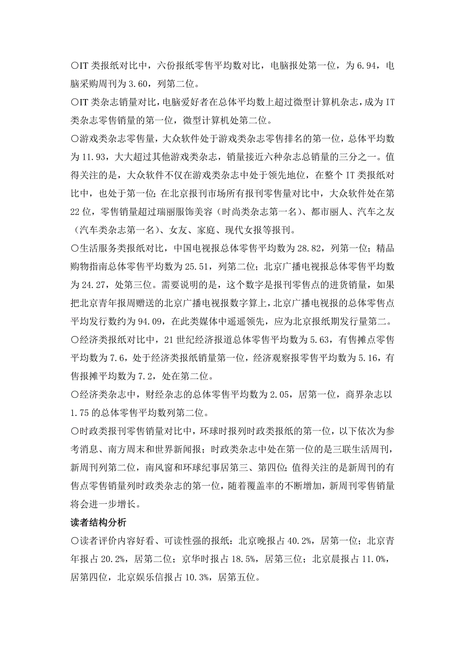 (2020年)价值管理某市报刊媒体广告价值分析报告页_第4页