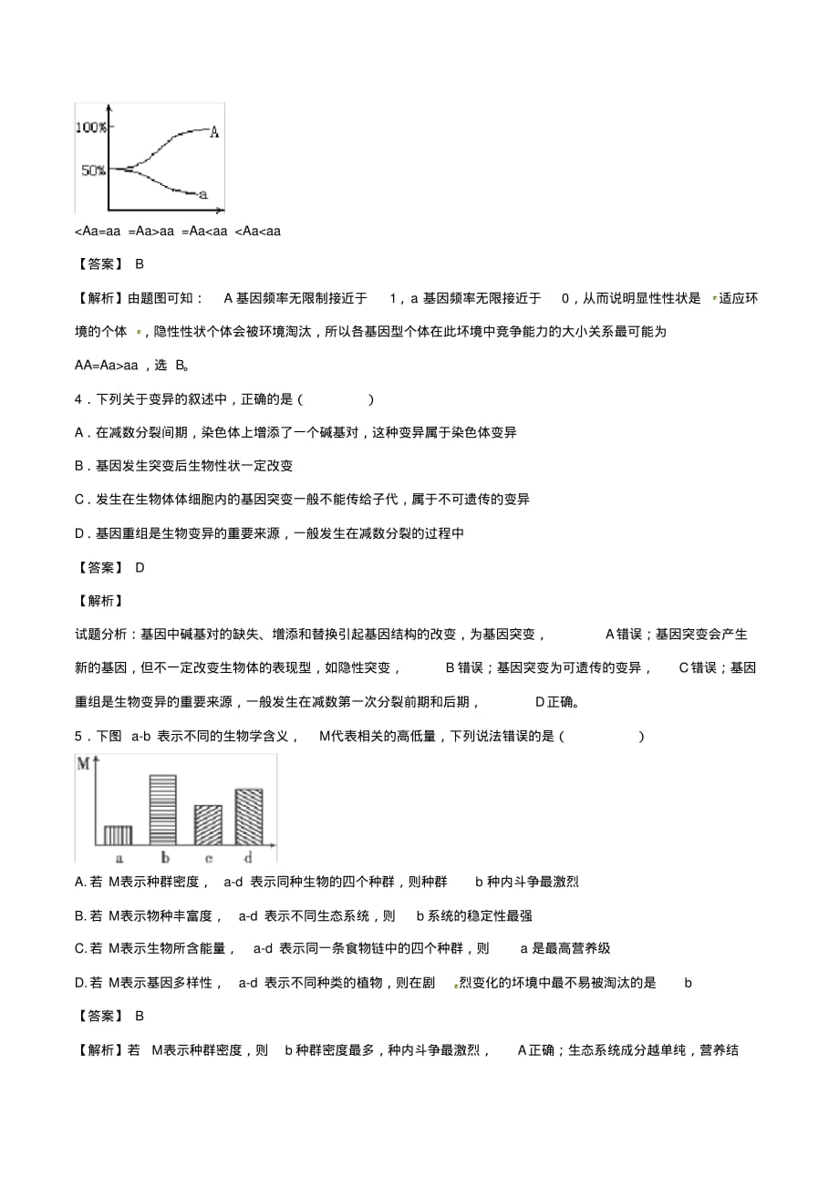 高考生物原创预测卷新课标Ⅱ 卷解析版_第2页