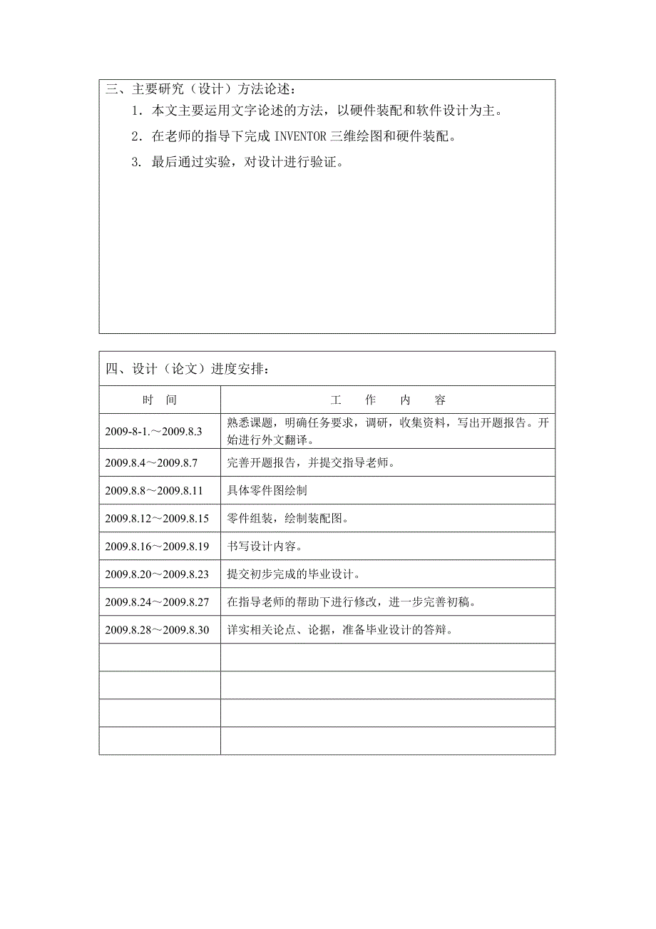 (2020年)产品管理产品规划毕业论文之关于INVENTOR的工业产品造型设计_第4页