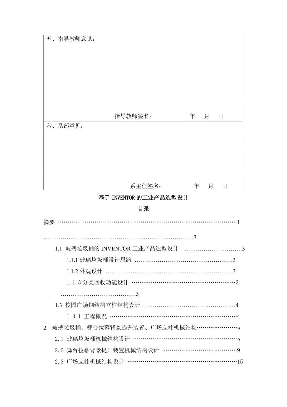 (2020年)产品管理产品规划毕业论文之关于INVENTOR的工业产品造型设计_第5页