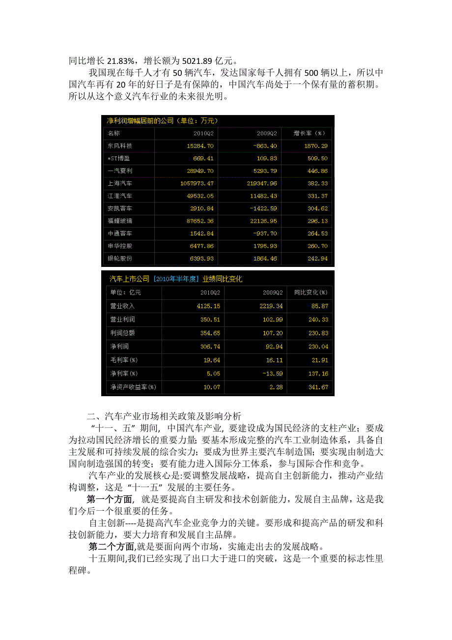 (2020年)价值管理东风汽车股份有限投资价值分析报告_第3页