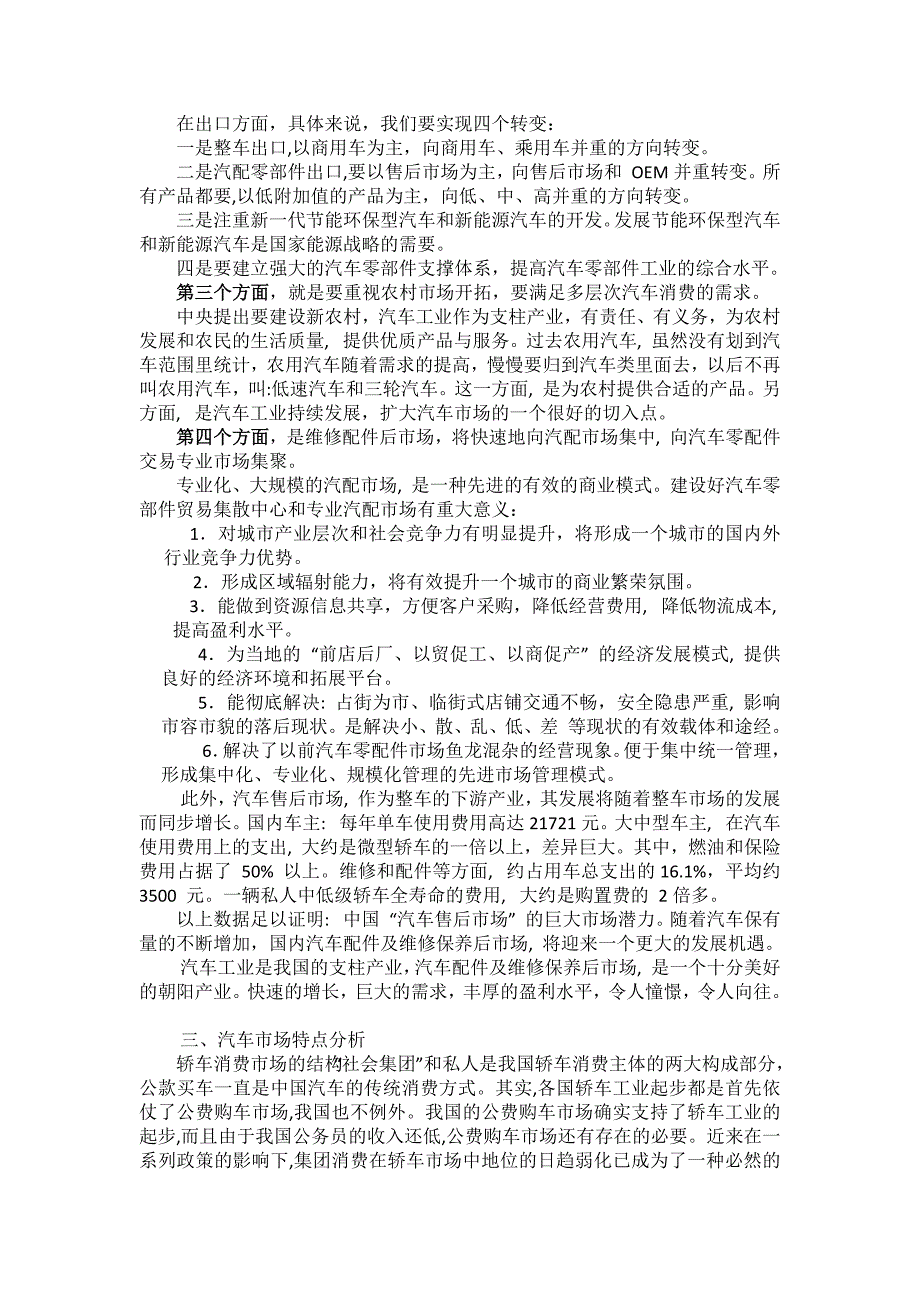 (2020年)价值管理东风汽车股份有限投资价值分析报告_第4页