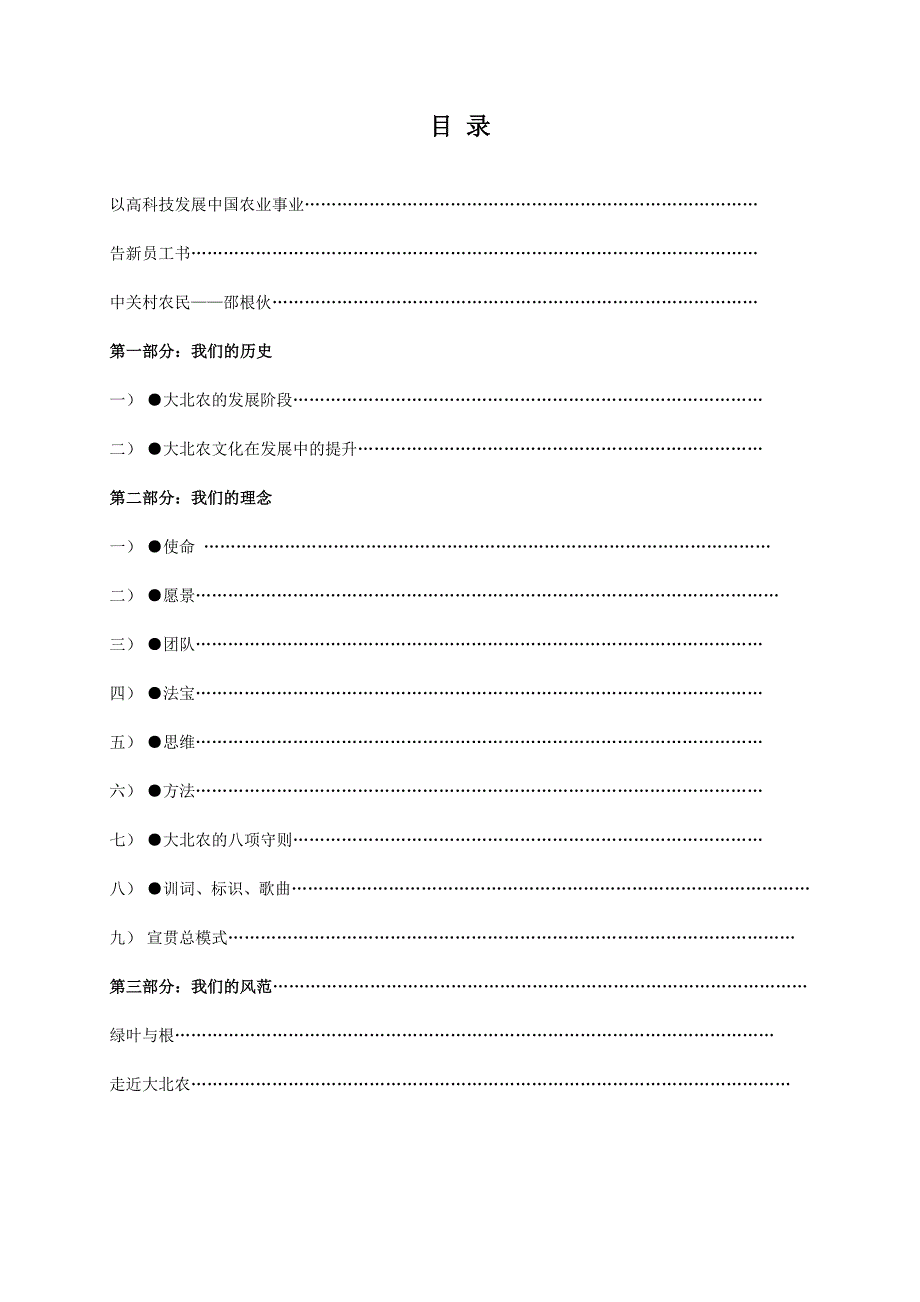 企业文化大北农企业文化手册_第2页