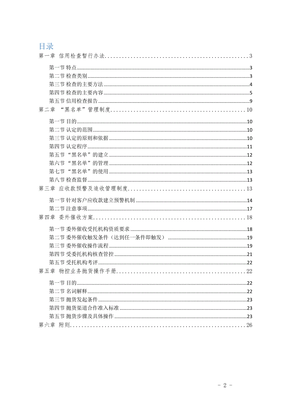 企业管理制度客户信用管理制度发文模板001版_第2页