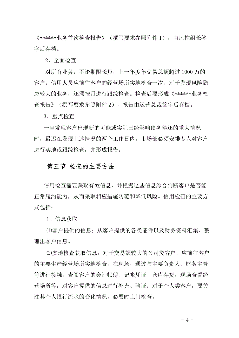 企业管理制度客户信用管理制度发文模板001版_第4页