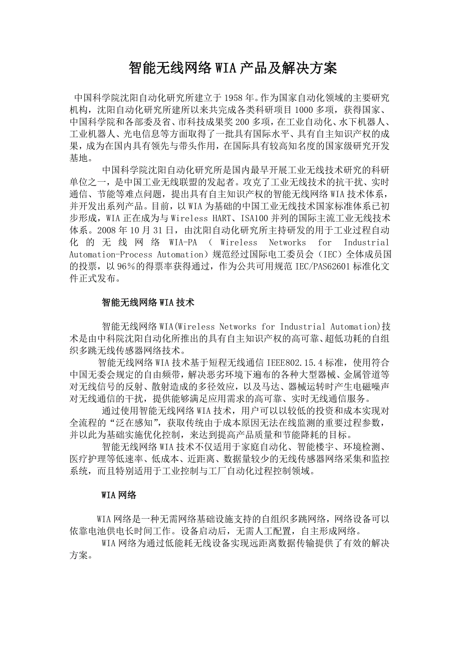 (2020年)产品管理产品规划智能无线网络WIA产品及其解决方案探析_第1页