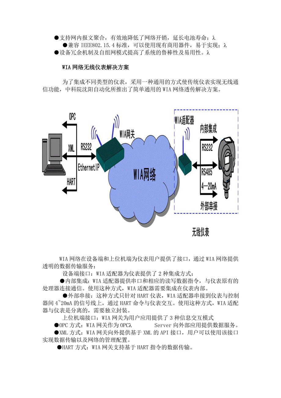 (2020年)产品管理产品规划智能无线网络WIA产品及其解决方案探析_第3页