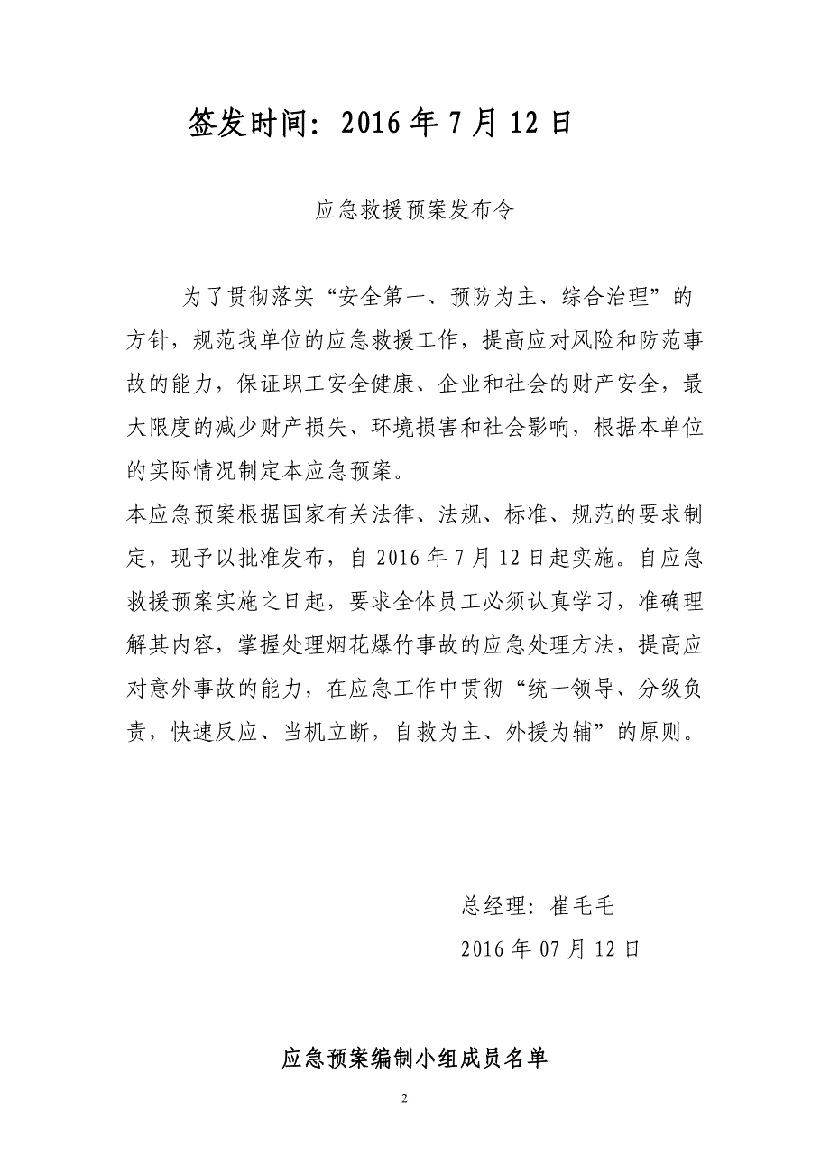 企业应急预案某烟花爆竹销售公司安全事故应急预案_第2页