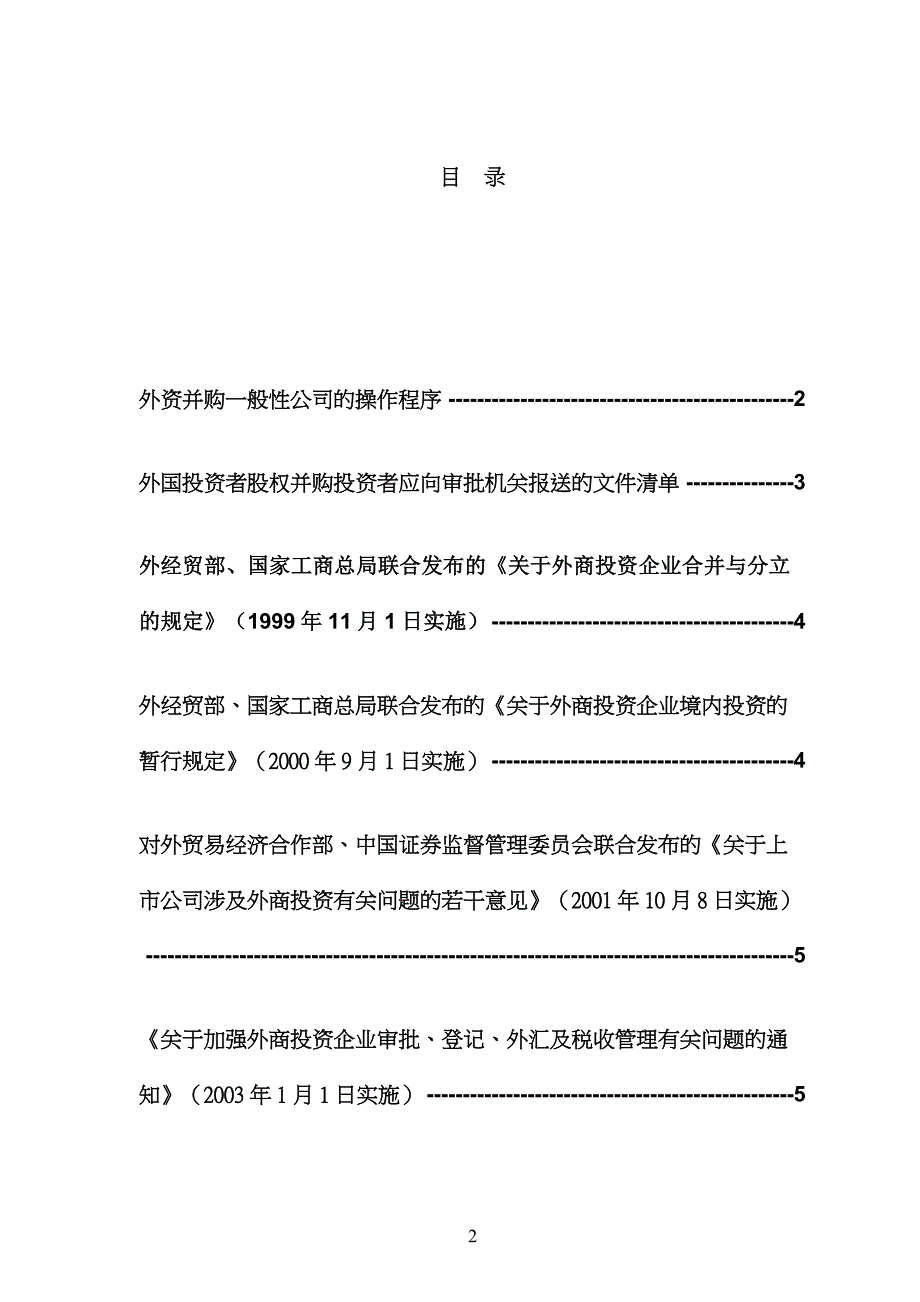 (并购重组)某公司外资并购重组计划法律文件_第3页