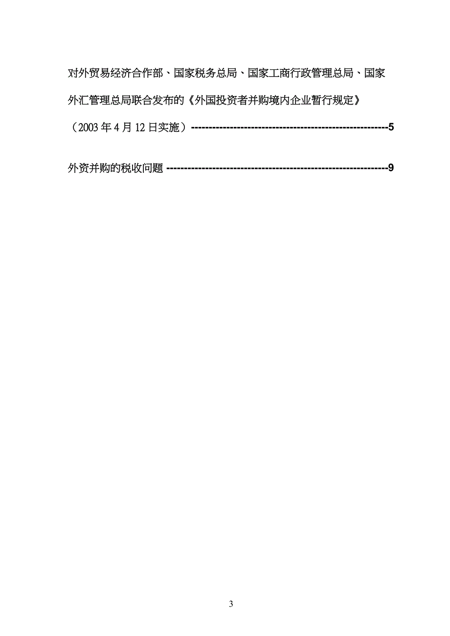 (并购重组)某公司外资并购重组计划法律文件_第4页