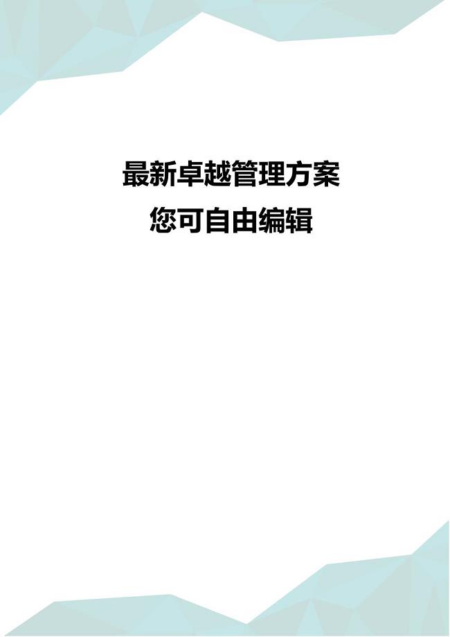 (并购重组)某公司外资并购重组计划法律文件