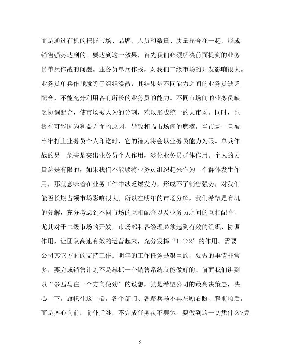 物业财务经理工作总结以及医疗器械销售年终总结报告_第5页