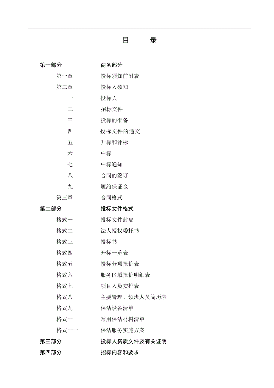 (2020年)标书投标医院卫生保洁服务项目招标文件_第2页