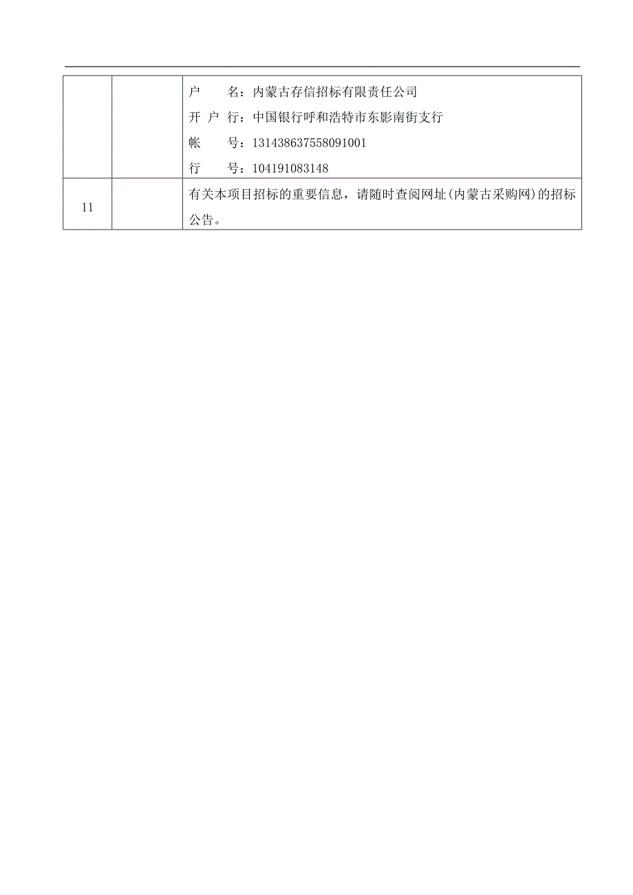 (2020年)标书投标医院卫生保洁服务项目招标文件_第4页