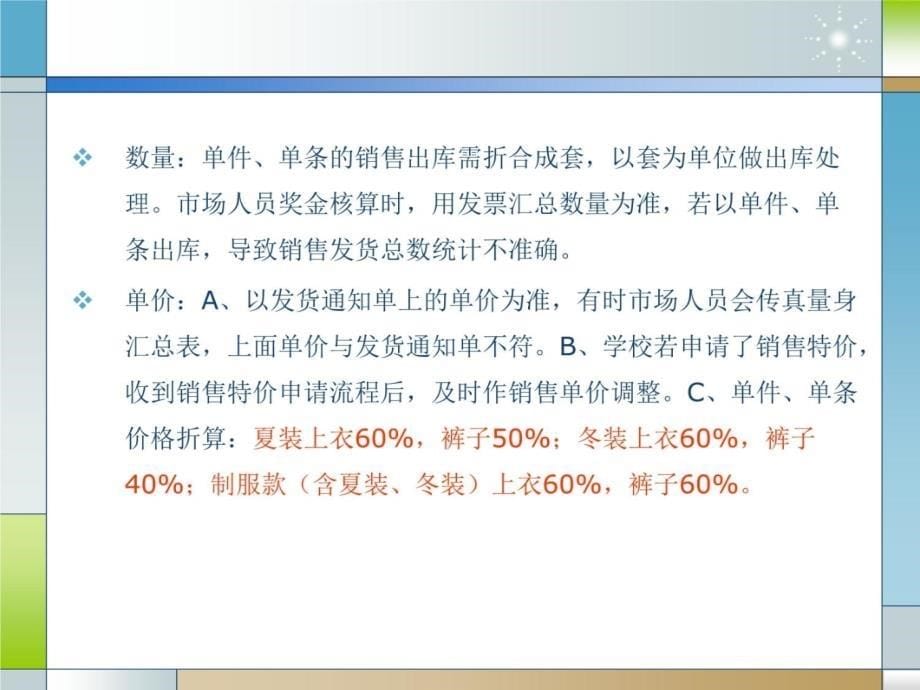 应收帐款管理工作课件研究报告_第5页