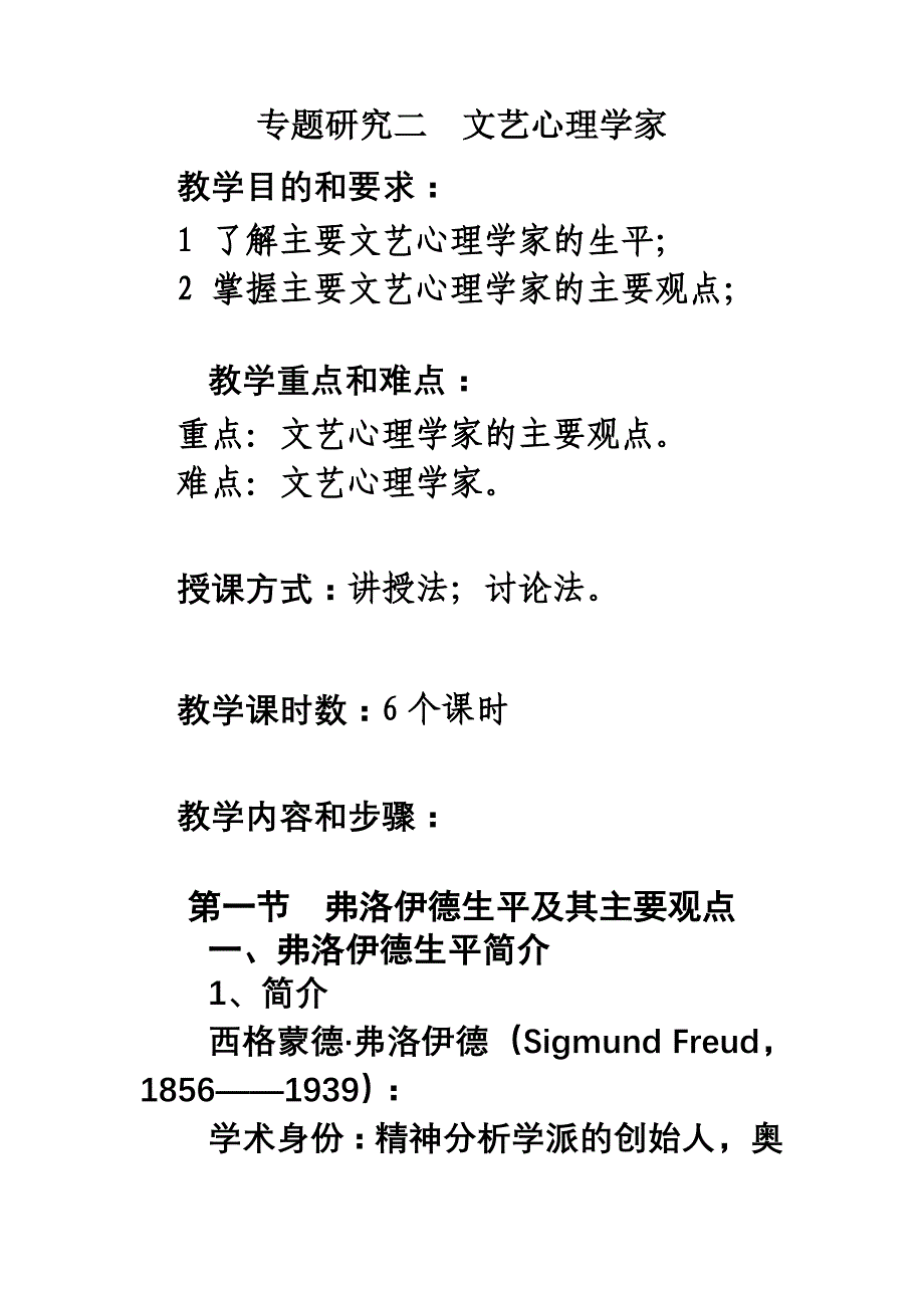 (2020年)口才演讲讲稿专题研究二文艺心理学_第1页